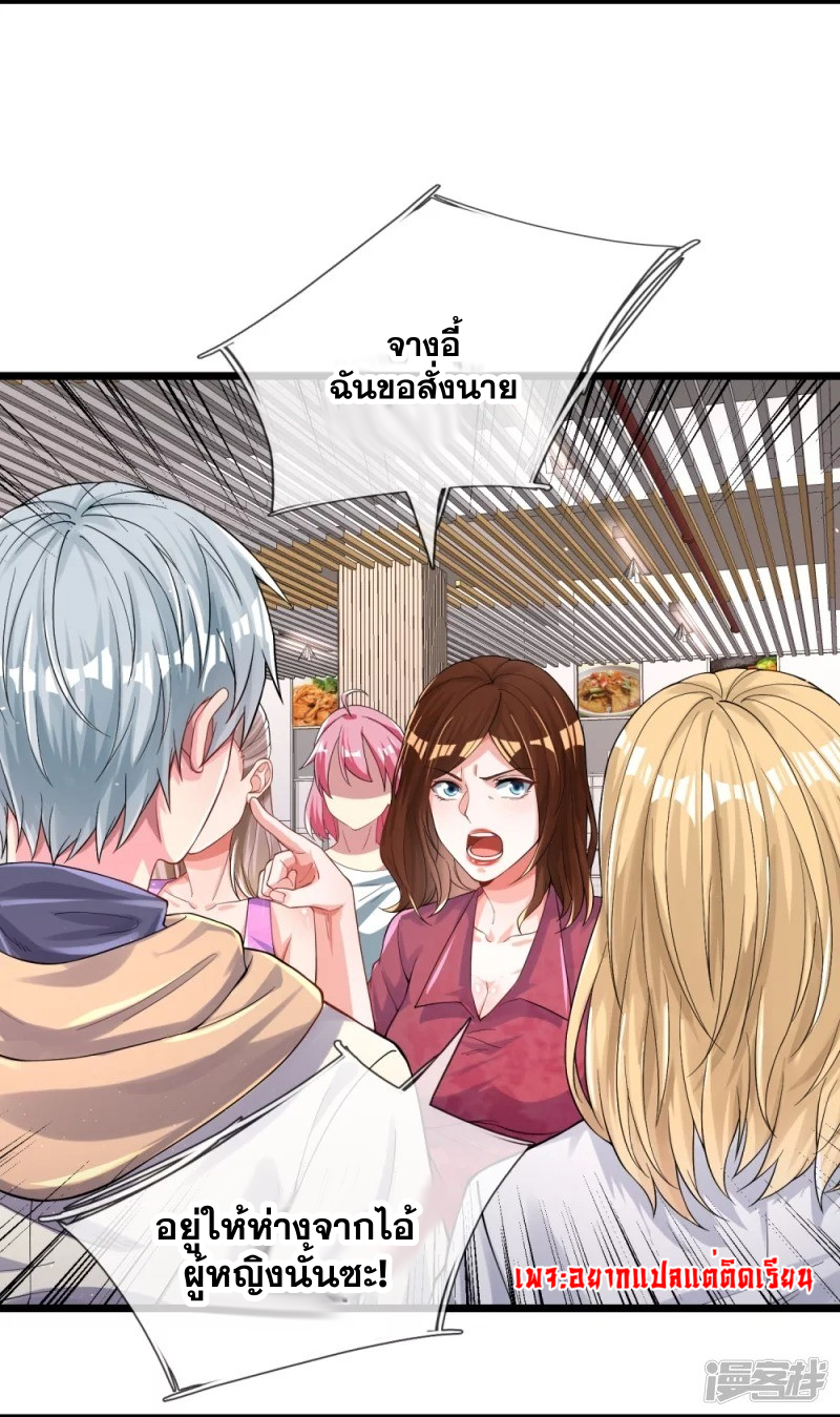 การเกิดใหม่ของจอมมารผู้ยิ่งใหญ่ ตอนที่ 14 หน้า 4