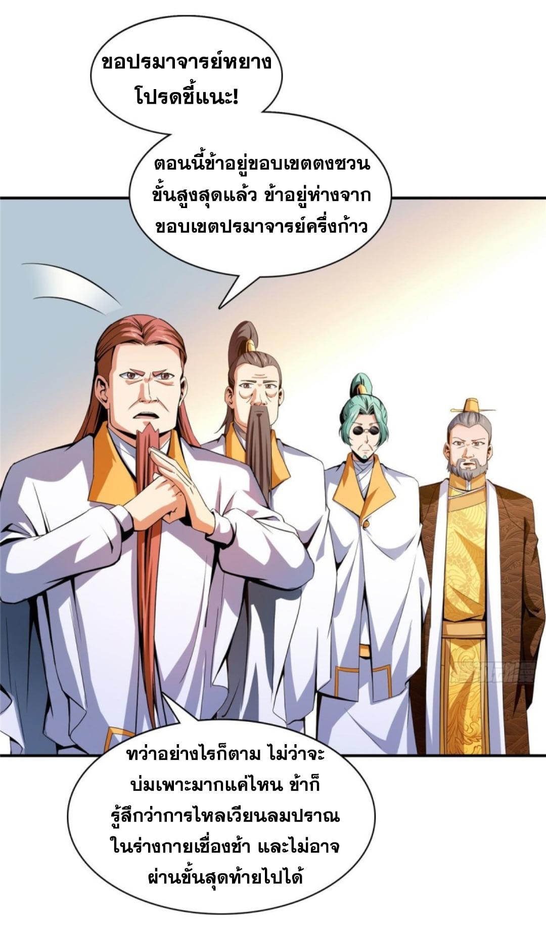 Library Of Heaven's Path ตอนที่ 102 หน้า 30