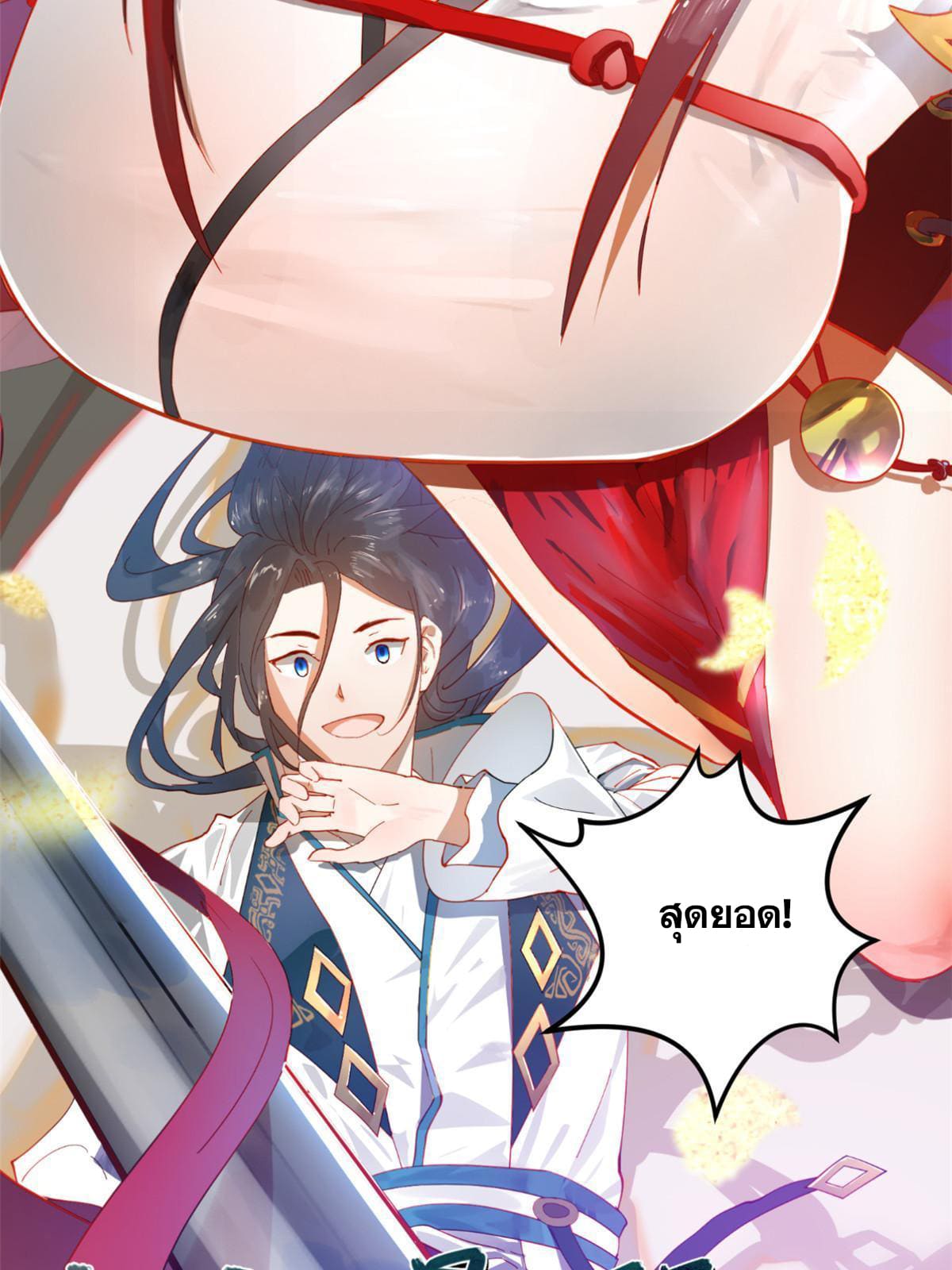 ลูกเขยที่แกร่งสุดในปฐพี (ทันจีน) ตอนที่ 1 หน้า 18