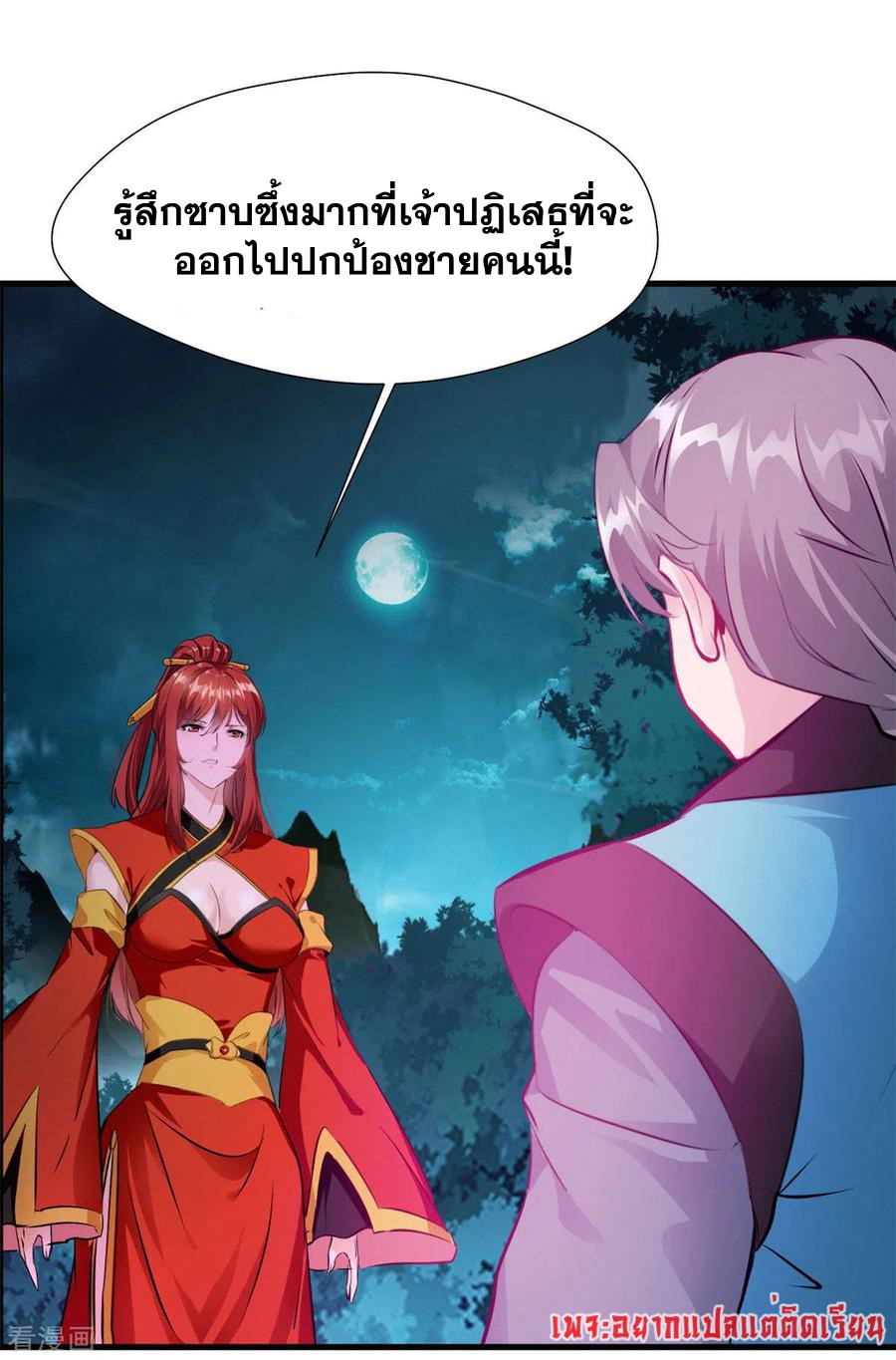 ข้ากลายเป็นผู้เป็นอมตะที่ยิ่งใหญ่ ตอนที่ 40 หน้า 17