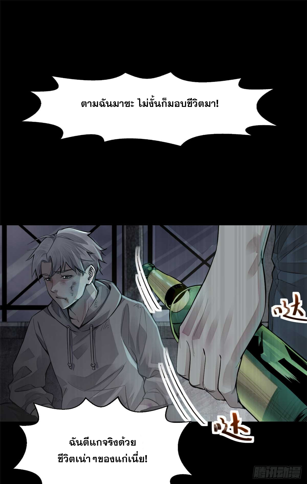 จิตปีศาจ ตอนที่ 2 หน้า 2