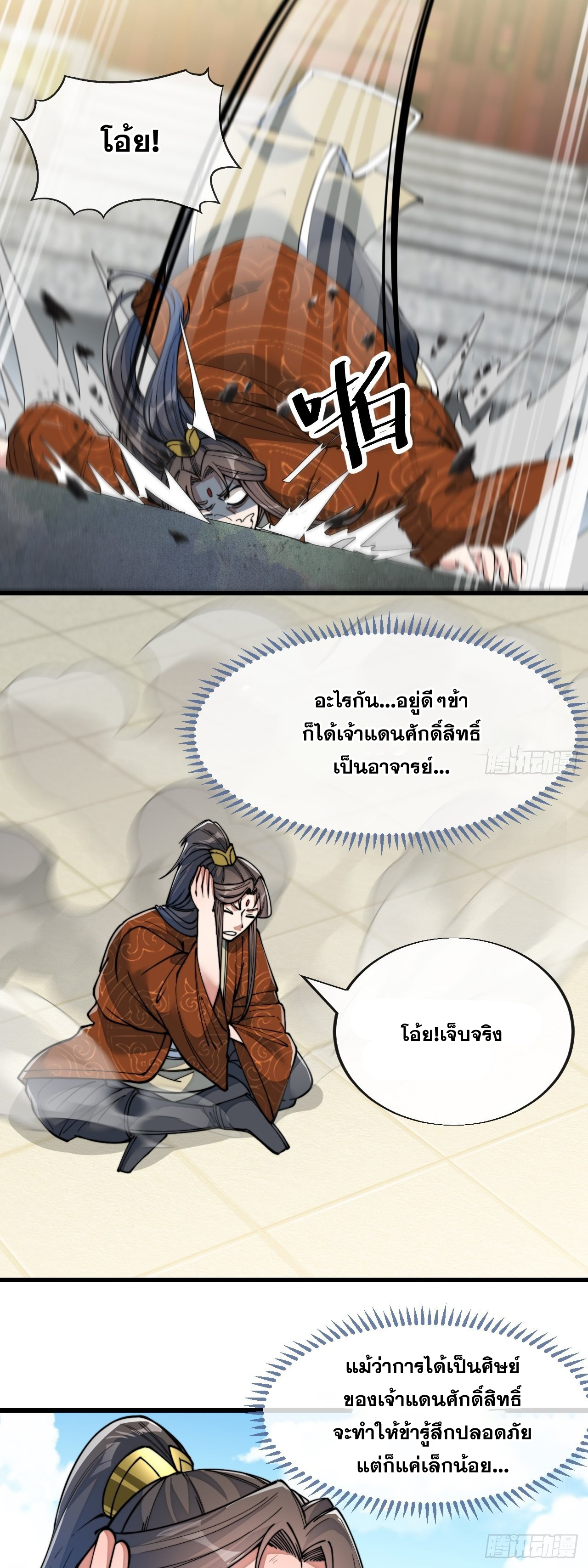 บุรุษที่มีโชค คงไม่ใช่ข้าแล้วแหละ ตอนที่ 59 หน้า 28