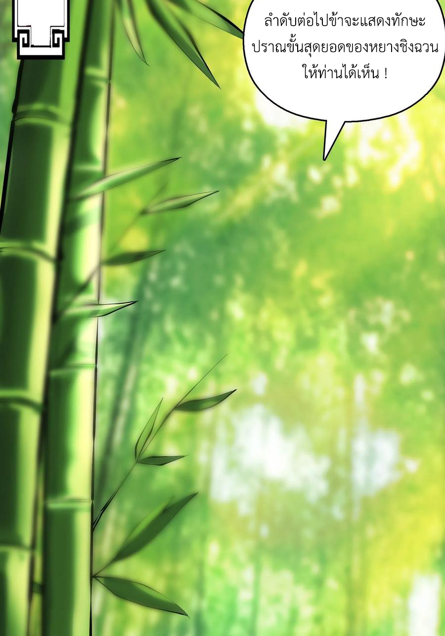 (จบ) Heavenly God Mnemonic (กำเนิดใหม่เทพวรยุทธตระกูลหยาง) ตอนที่ 135 หน้า 10