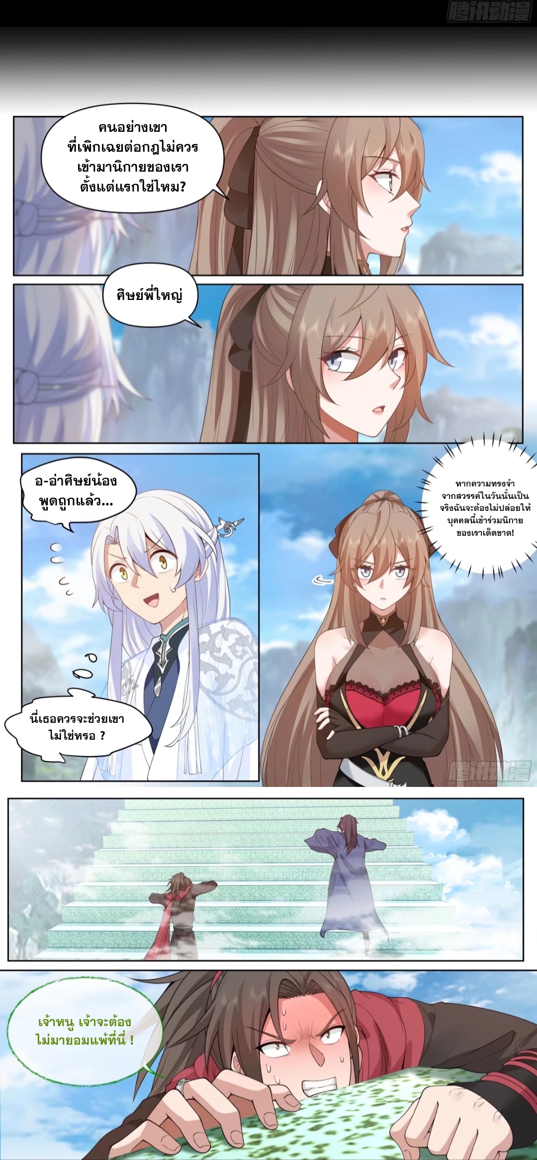 ข้ามาในโลกนี้ในฐานะวายร้าย ตอนที่ 6 หน้า 2