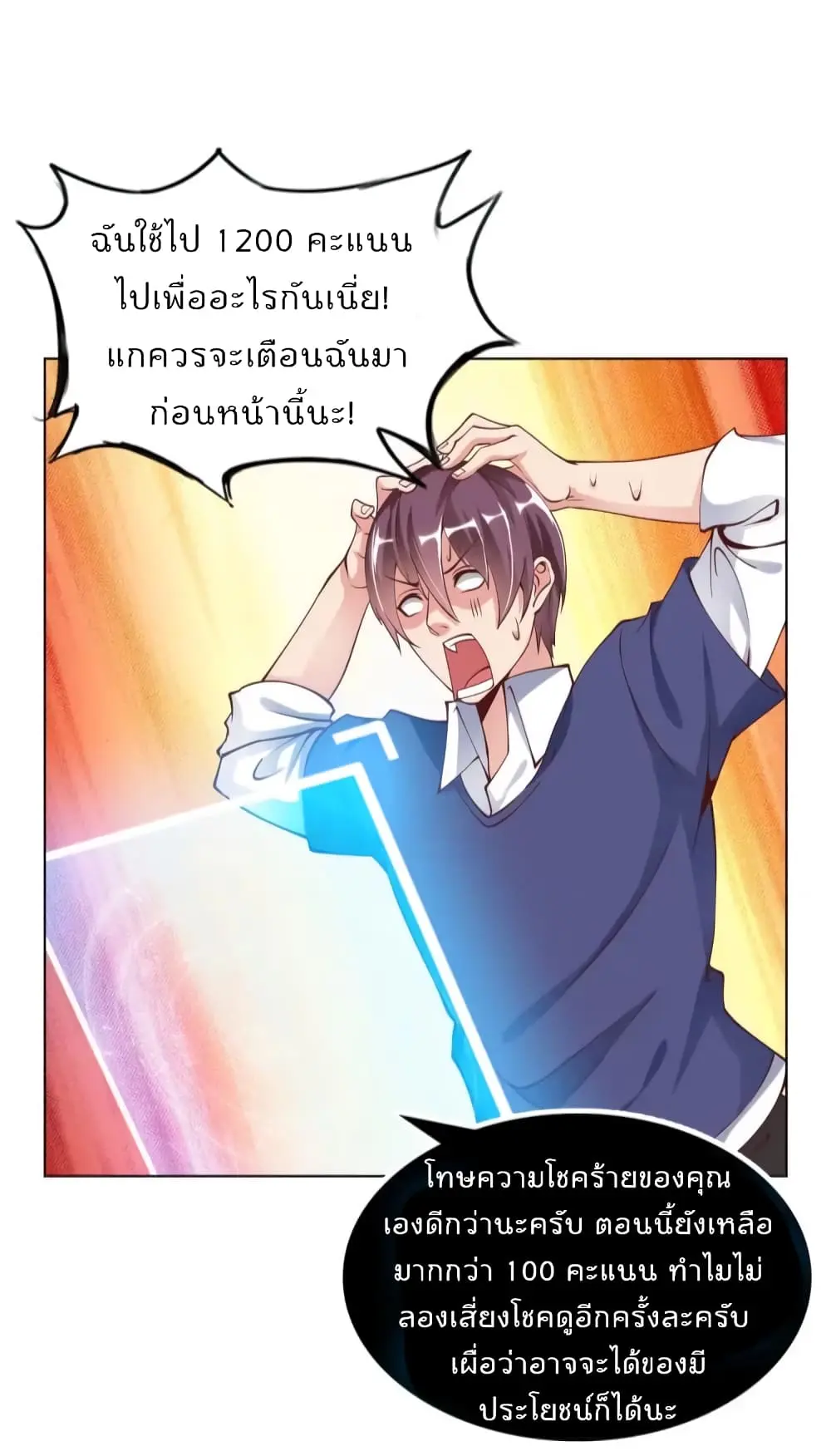 ฉันเป็นอัจฉริยะที่ไม่มีใครเอาชนะได้ ตอนที่ 3 หน้า 43