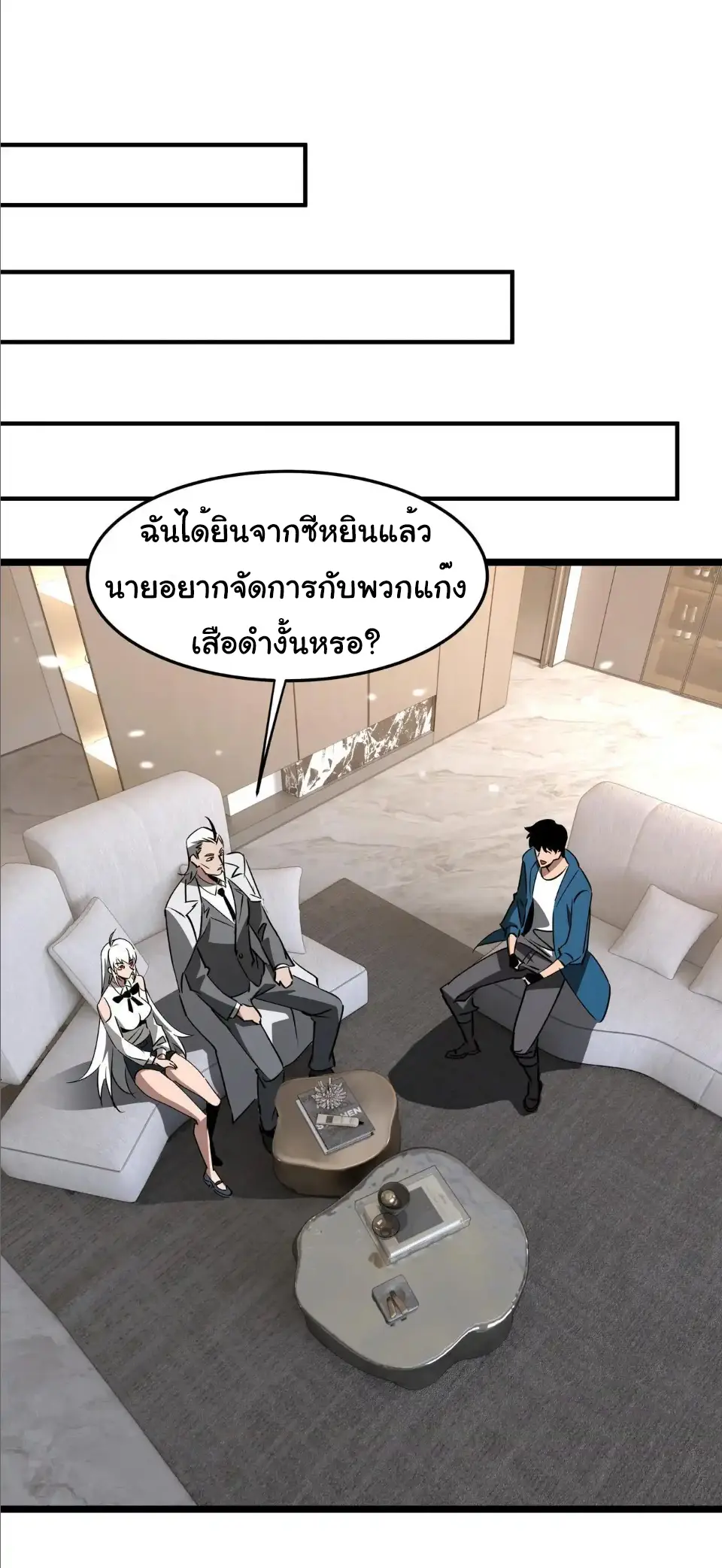 My Shadow Can Evolve Infinitely - เงาของฉันวิวัฒนาการได้ไม่สิ้นสุด! ตอนที่ 30 หน้า 11