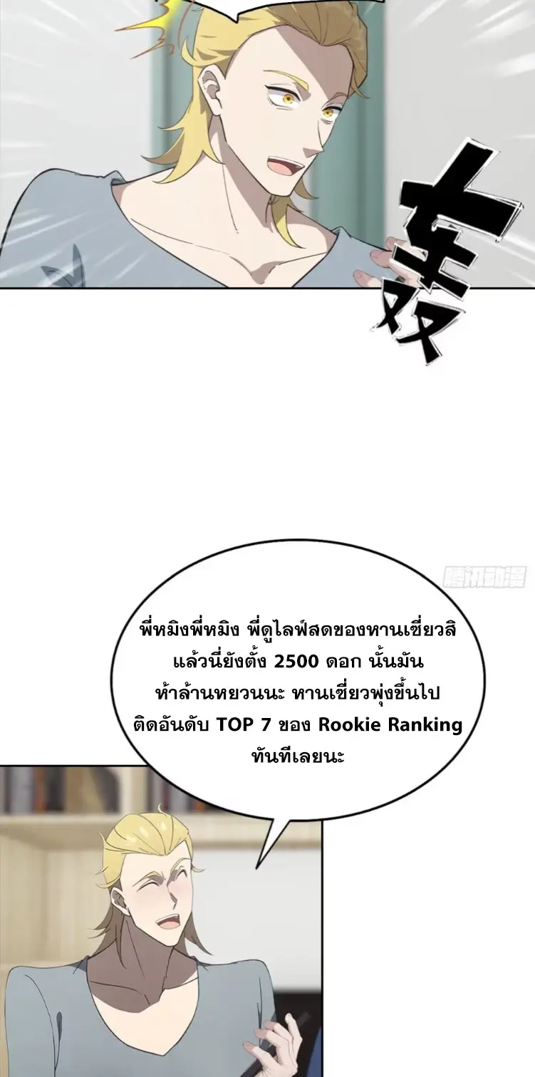 ระบบพลิกชีวิต: ฉันปั่นค่าความชอบของเทพธิดาจนเต็มปรอท! ตอนที่ 21 หน้า 32