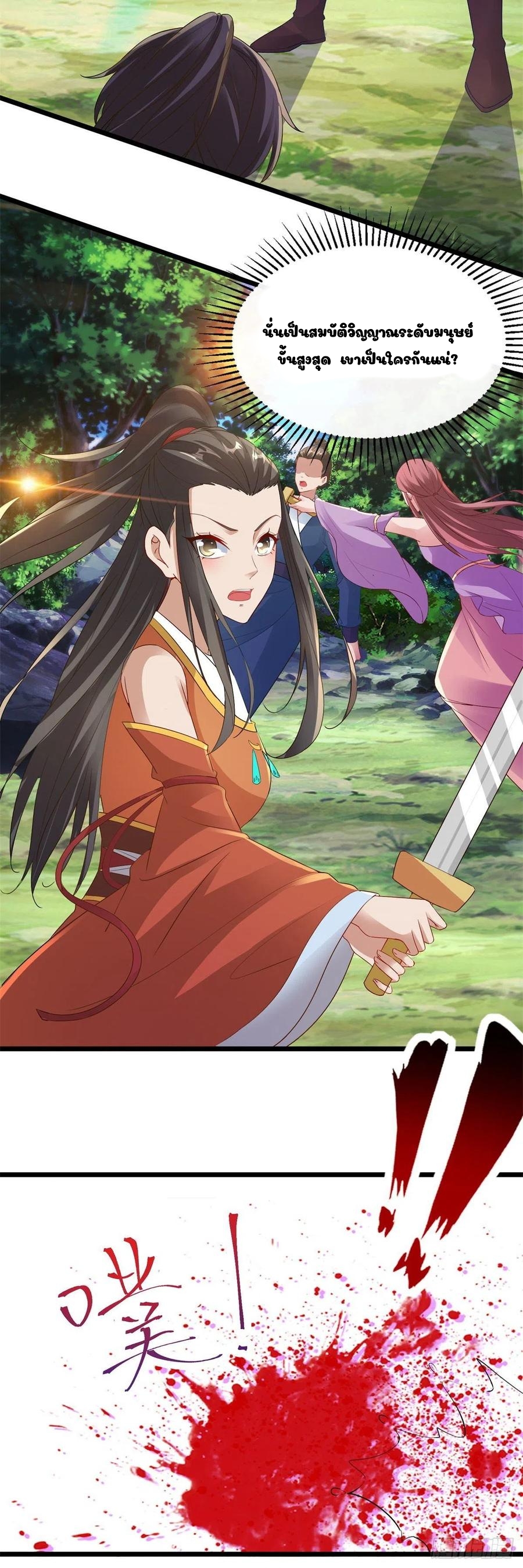 จักรพรรดิวิญญาณศักดิ์สิทธิ์ (ทันจีน) ตอนที่ 118 หน้า 12