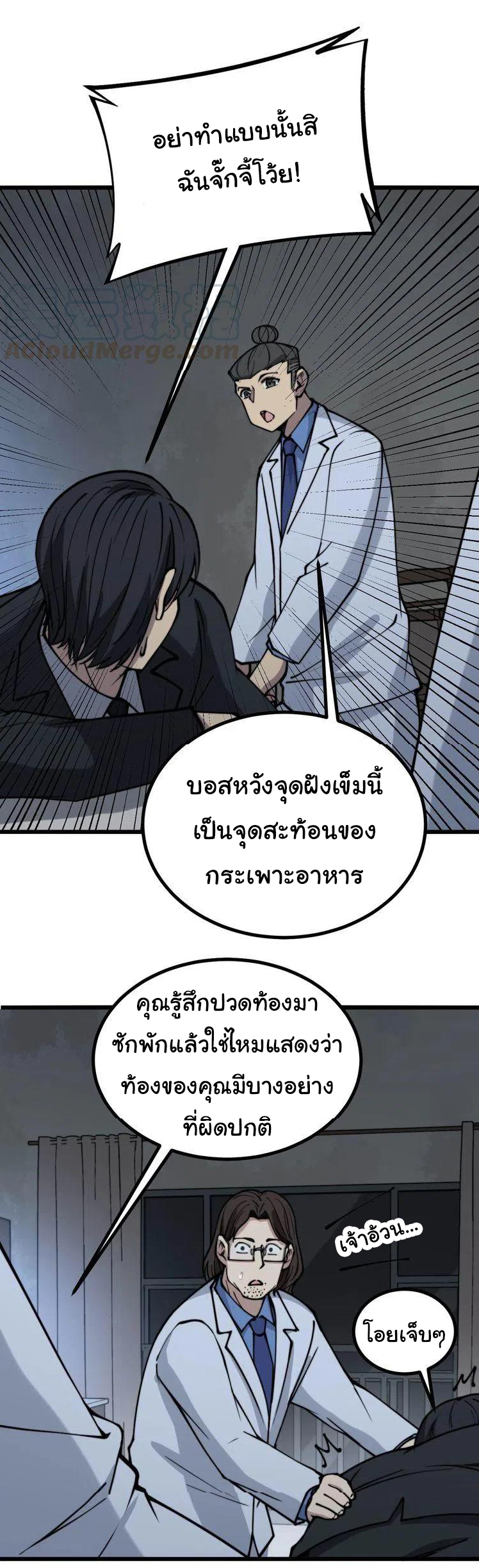 Bad Hand Witch Doctor สุดยอดพ่อมดหมอผี ตอนที่ 232 หน้า 39