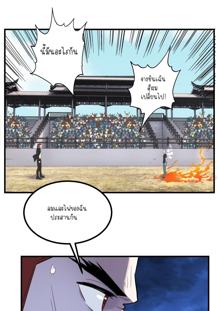 I Have a Hall of Heroic Souls ตอนที่ 36 หน้า 20