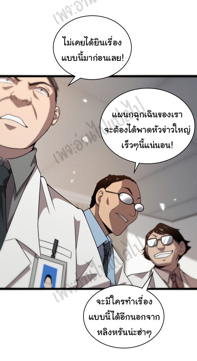 สุดยอดระบบของหมอหลิงหรัน ตอนที่ 77 หน้า 15