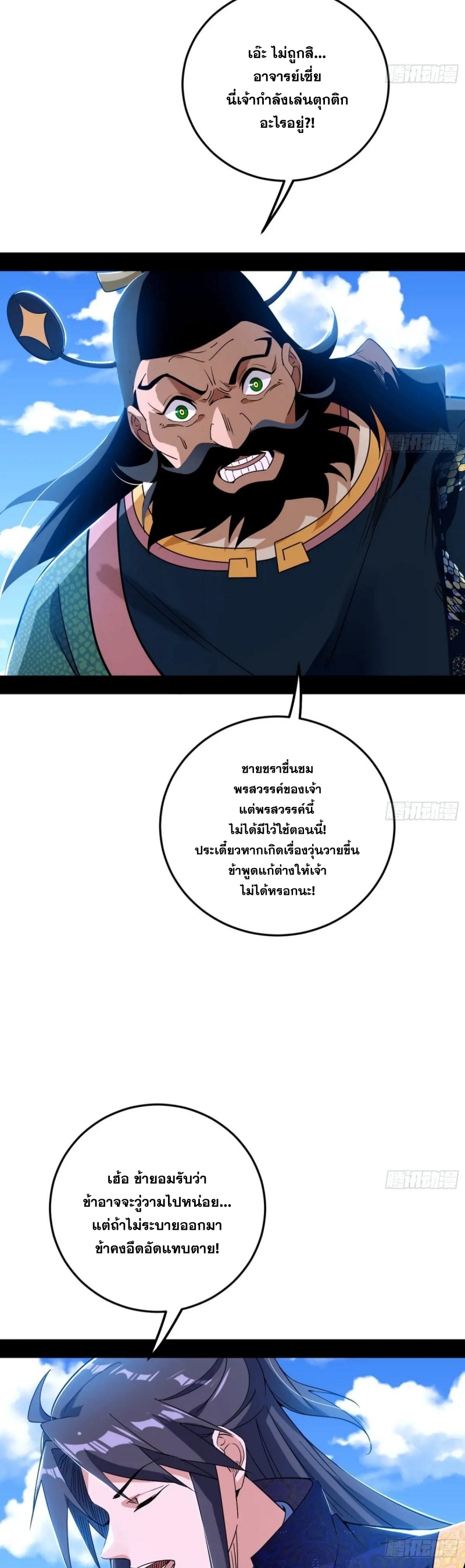 I'm an Evil God ข้าคือจักรพรรดิปีศาจ ตอนที่ 459 หน้า 13