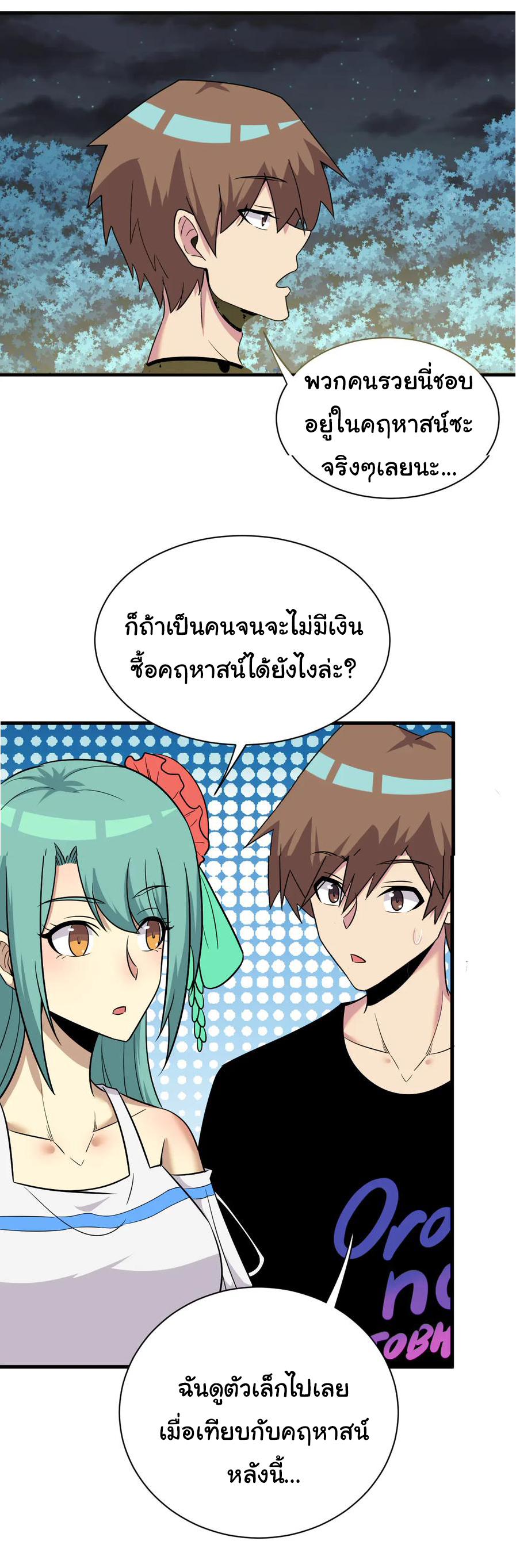 Sanjie Taobao Store ระบบร้านค้าเทพเจ้า ตอนที่ 225 หน้า 23