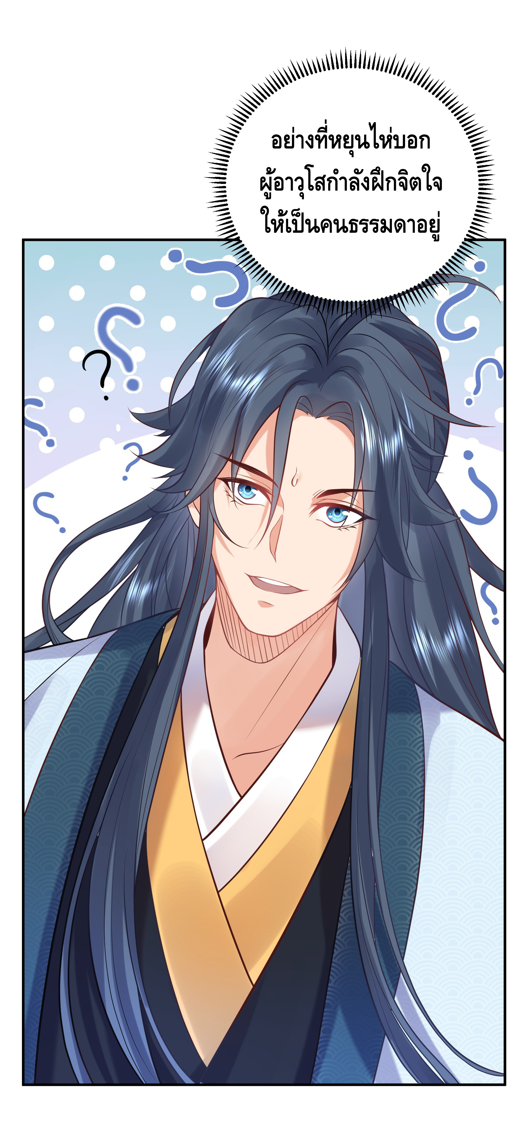 ข้าเป็นเทพเซียนตั้งแต่เมื่อไหร่? ตอนที่ 7 หน้า 15