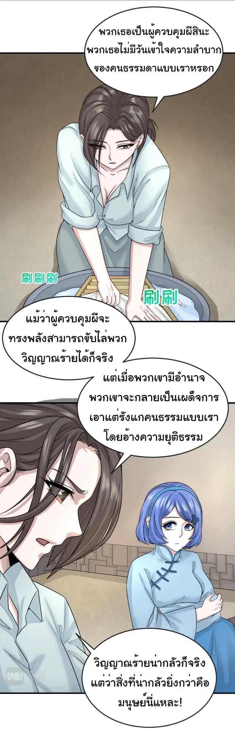 Junior Brother Demon Sovereign is too devoted ตอนที่ 141 หน้า 21