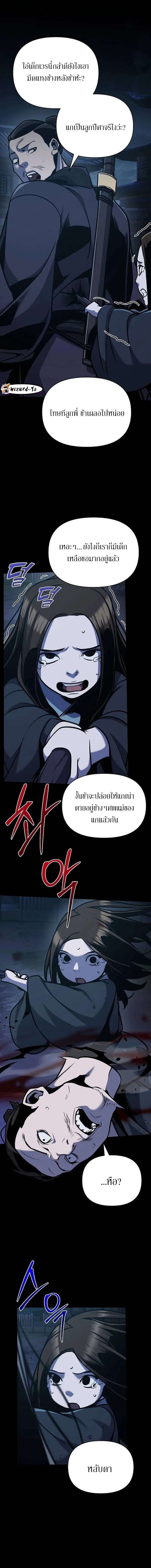 The mysterious world's greatest martial artist little prince ตอนที่ 30 หน้า 4