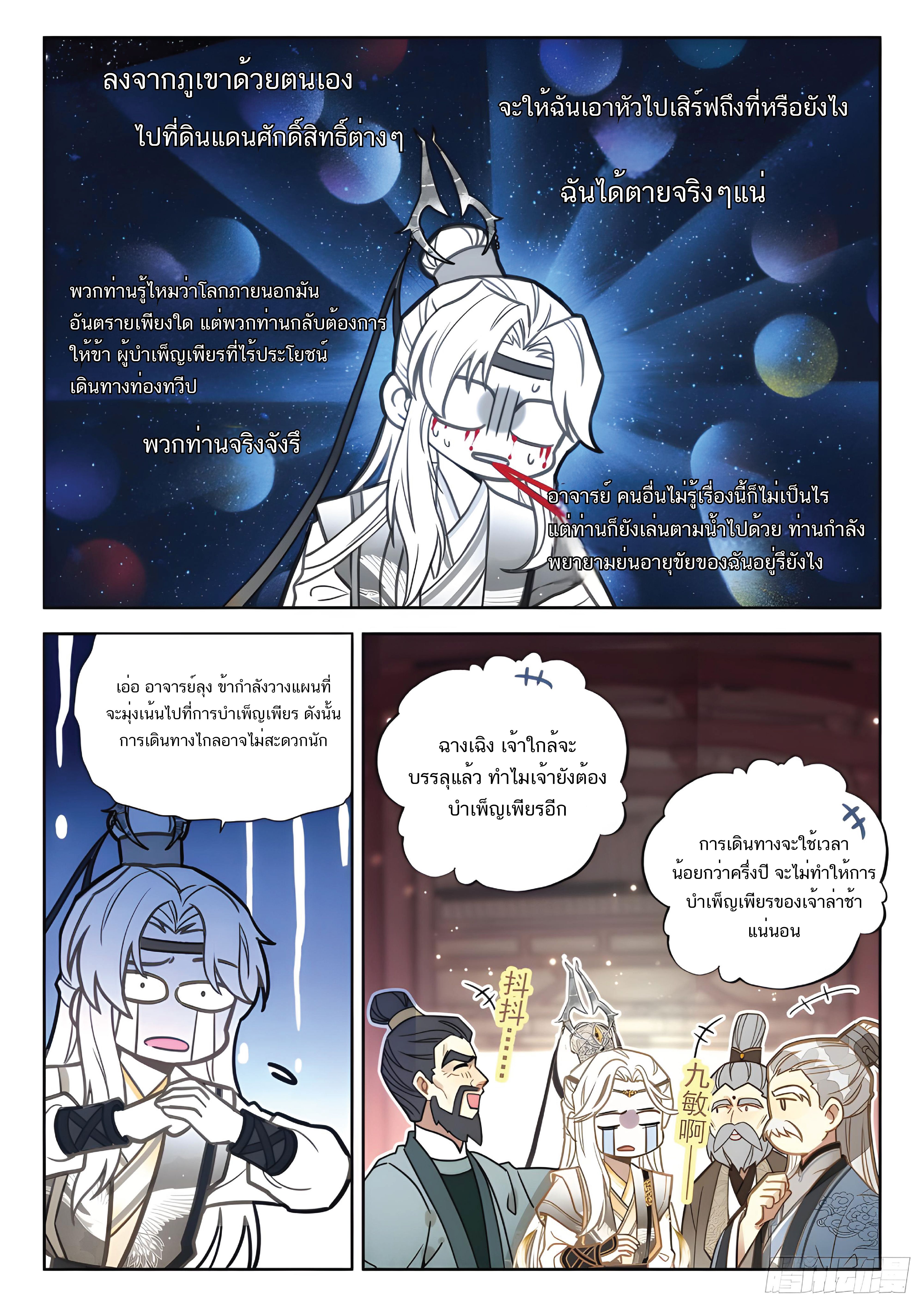 เกิดใหม่เป็นศิษย์พี่ใหญ่สุดเท่-A Mediocre Senior Brother ตอนที่ 28 หน้า 8