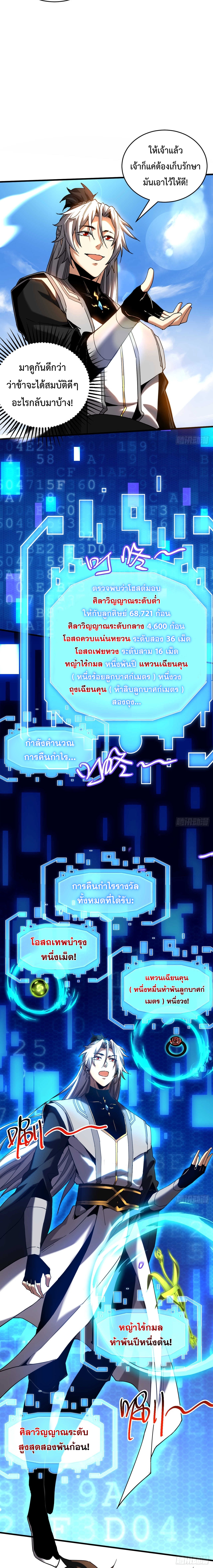 ข้าขอบ่มเพาะศิษย์แบบชิวๆ ก็แล้วกัน! (ชนจีน) ตอนที่ 14 หน้า 11