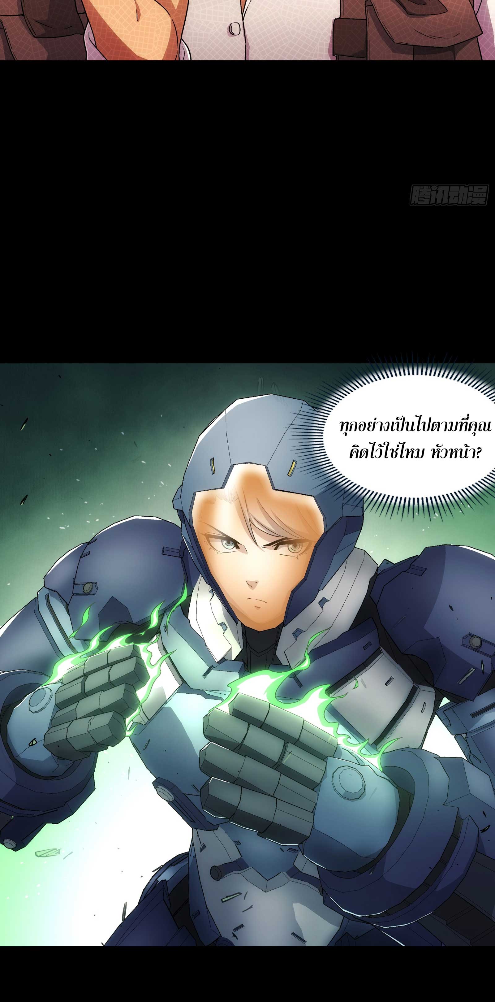 Steel Covenant ตอนที่ 17 หน้า 46