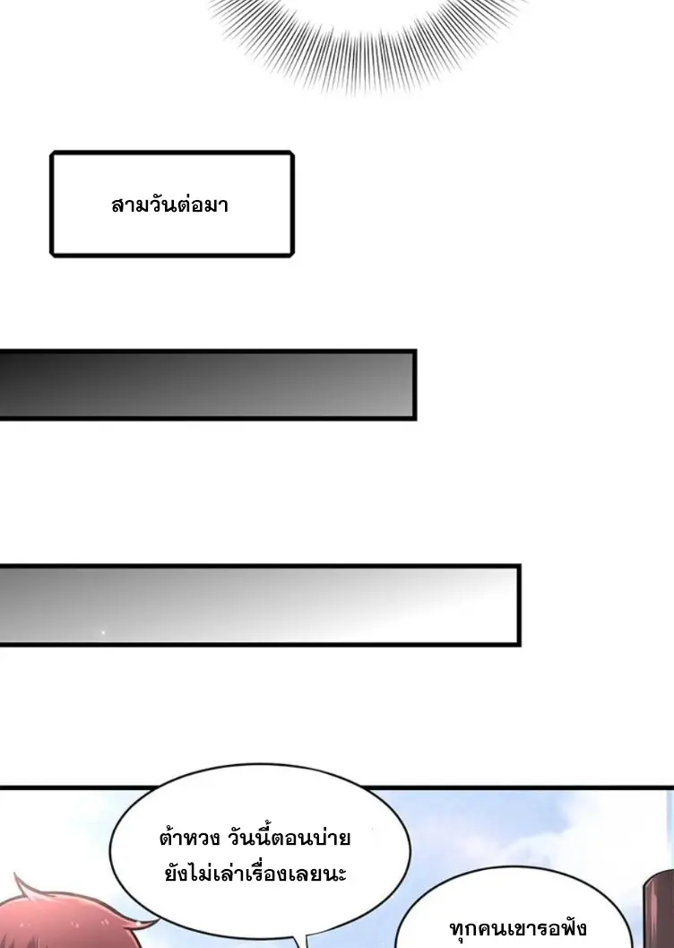 มหาสงครามพันปี ตอนที่ 14 หน้า 16