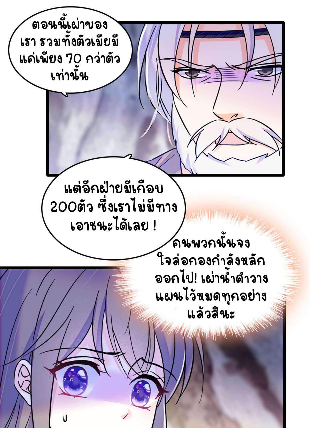 Romance In The Beast World ตอนที่ 54 หน้า 6
