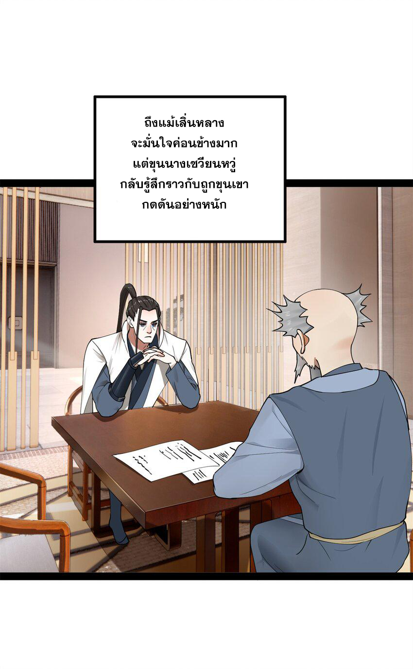 ลูกเขยที่แกร่งสุดในปฐพี (ทันจีน) ตอนที่ 66 หน้า 38