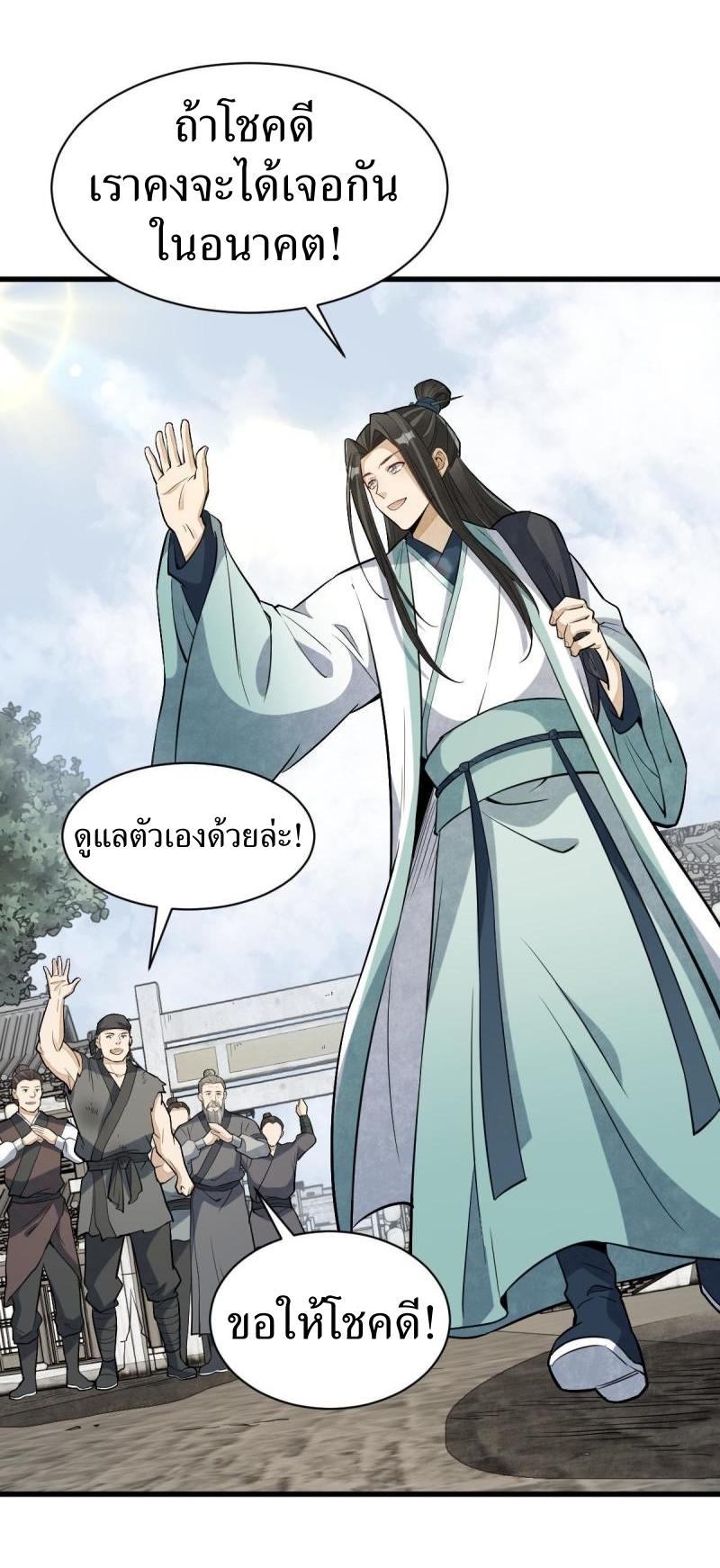 Lan Ke Qi Yuan ตอนที่ 162 หน้า 39