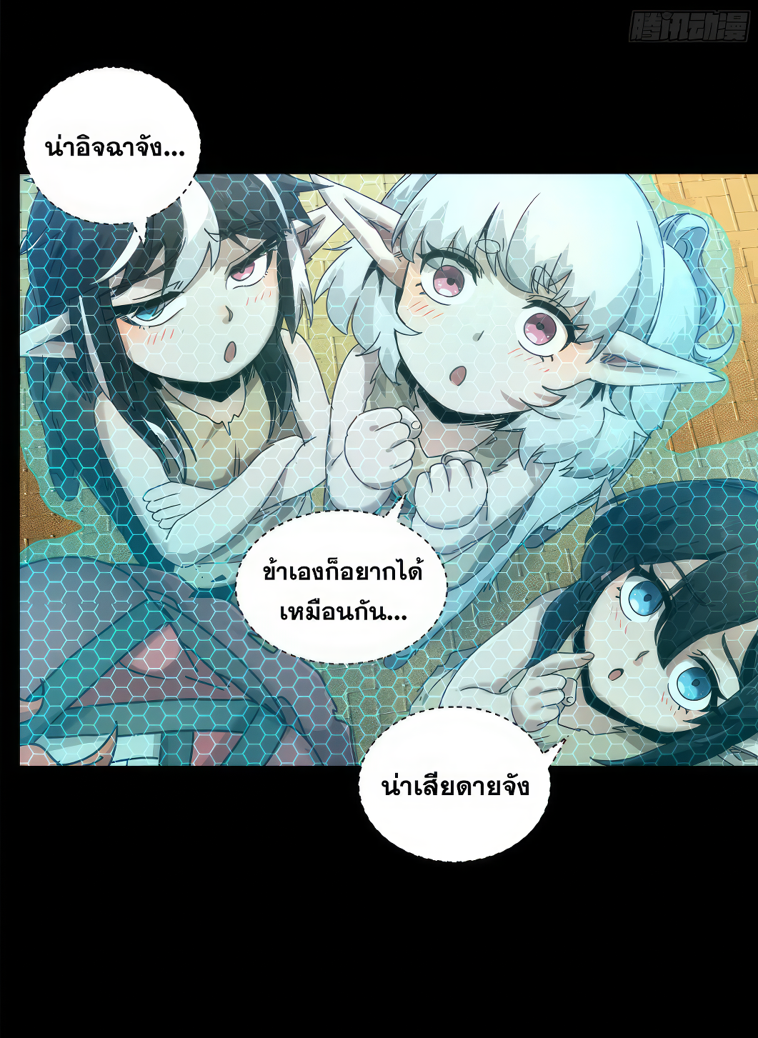 Legend of Star Genera ชนจีน ตอนที่ 165 หน้า 12