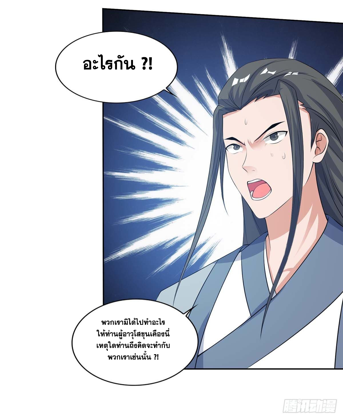 จักรพรรดิ 80,000 ปี ตอนที่ 27 หน้า 12