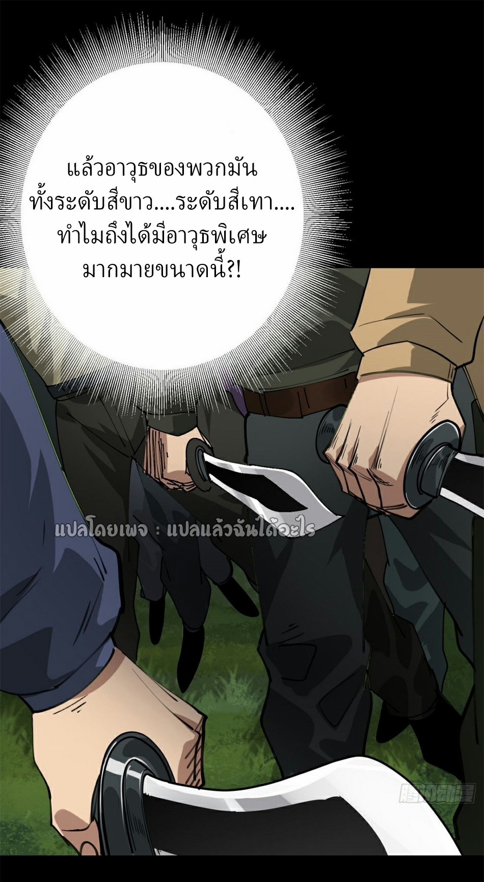 รูเล็ตเวิลด์ สุ่มไอเทมเอาชีวิตรอด ตอนที่ 166 หน้า 7