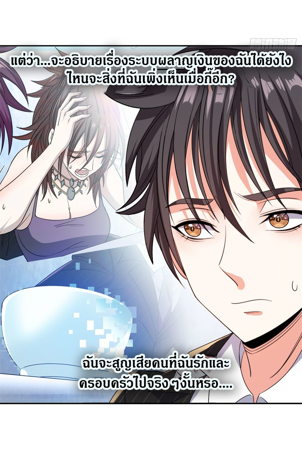 การเกิดใหม่ของพระเจ้ากับระบบผลาญเงินสุดกาว ตอนที่ 64 หน้า 23