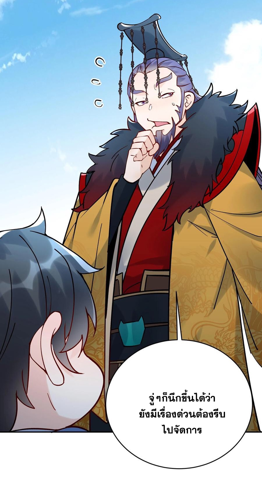 The Villain of Destiny วายร้ายแห่งโชคชะตา! ตอนที่ 6 หน้า 26