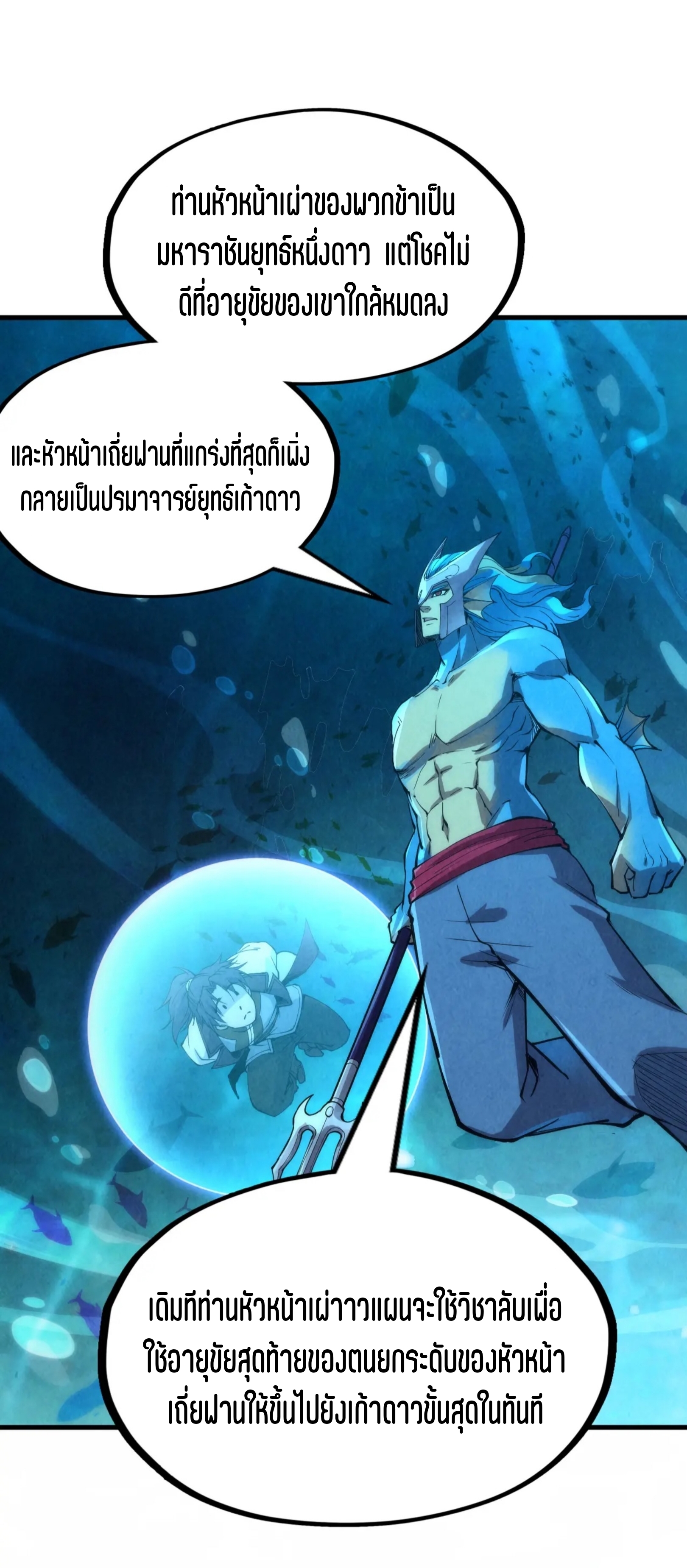 มหาเทพนิรันดร์กาล ตอนที่ 88 หน้า 37