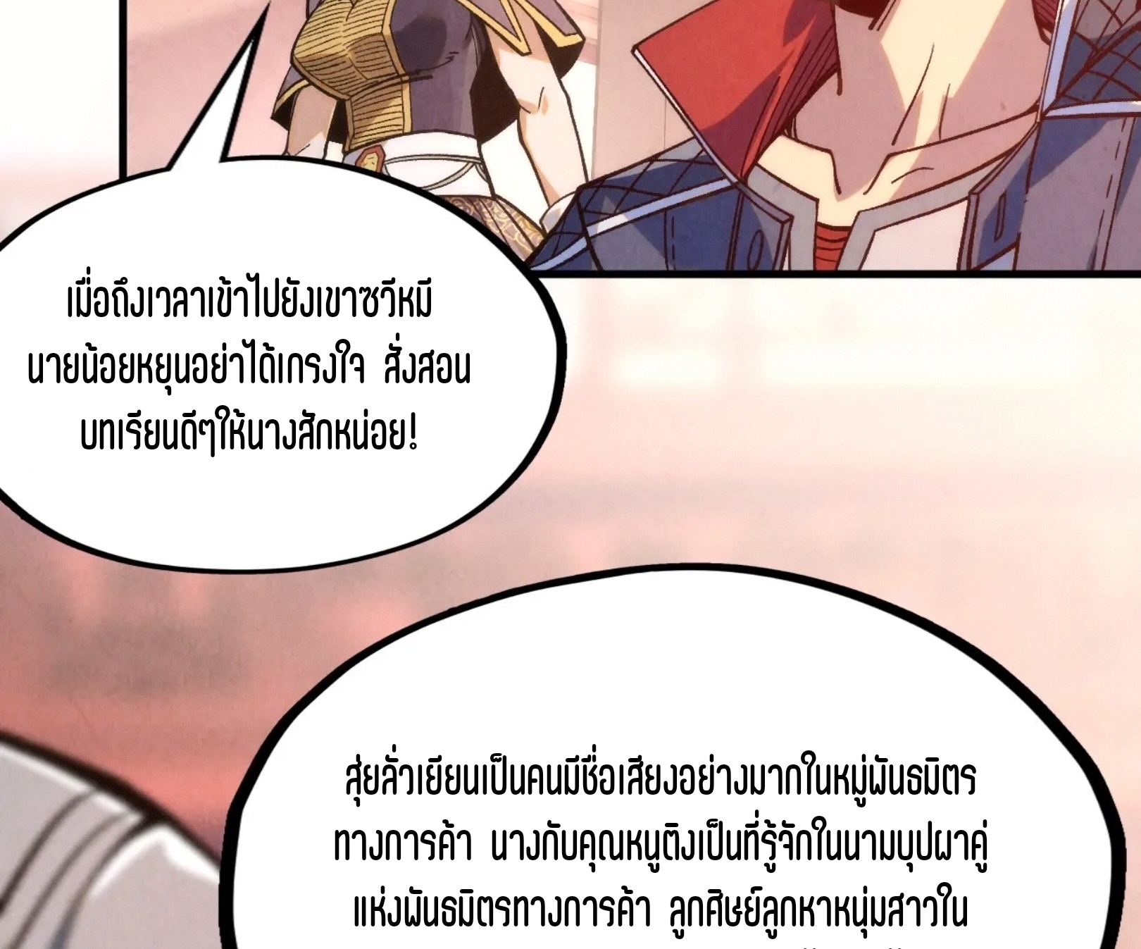 มหาเทพนิรันดร์กาล ตอนที่ 155 หน้า 69
