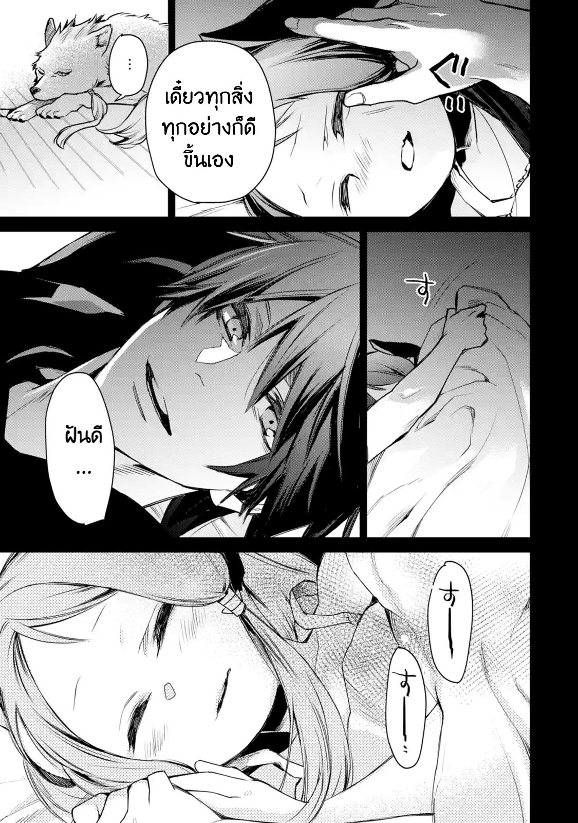 The Strongest Wizard Becomes a Countryside Guardsman After Taking an Arrow to the Knee ตอนที่ 7 หน้า 30