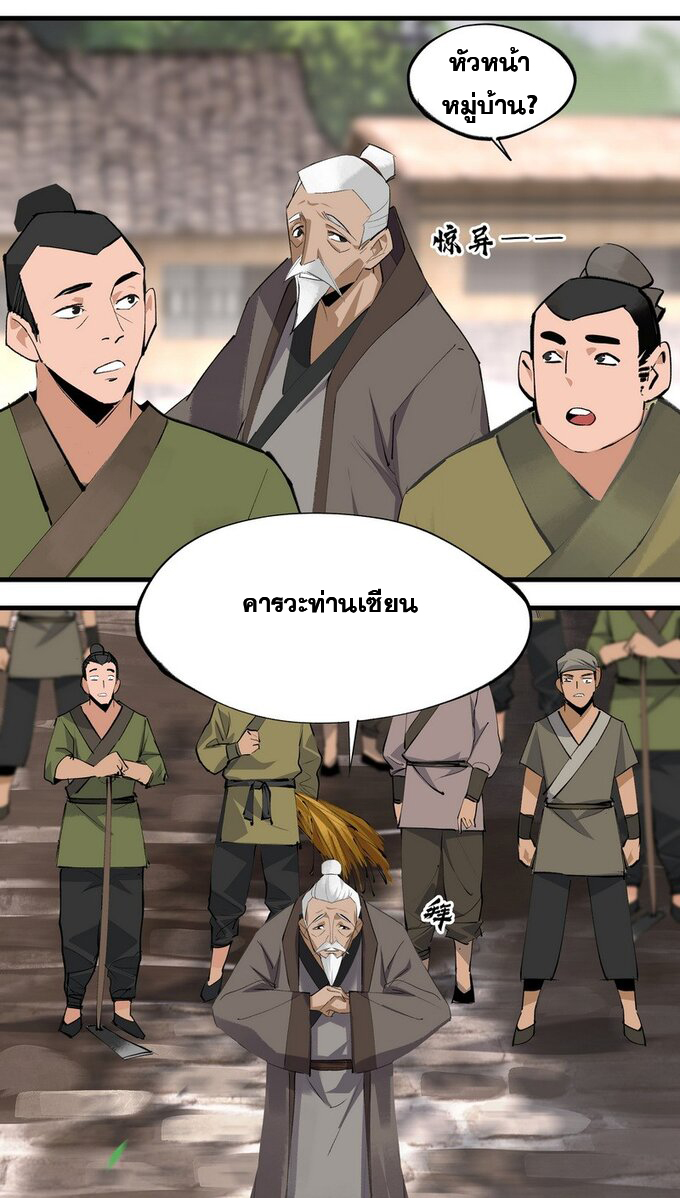 มหามรรคาสู่สวรรค์ ตอนที่ 7 หน้า 4