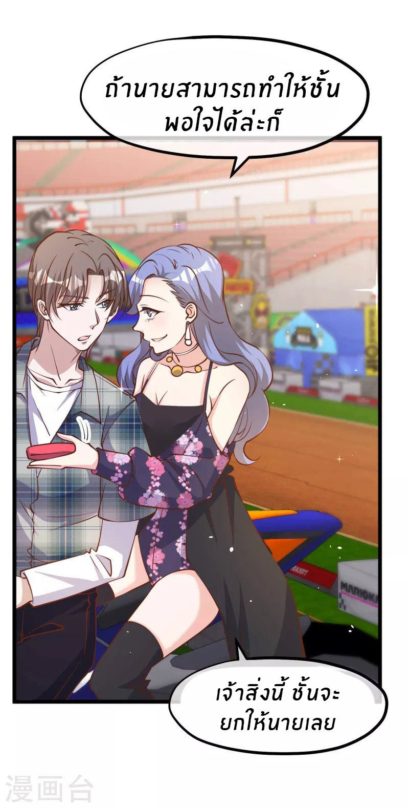 God Fisherman ตอนที่ 189 หน้า 26