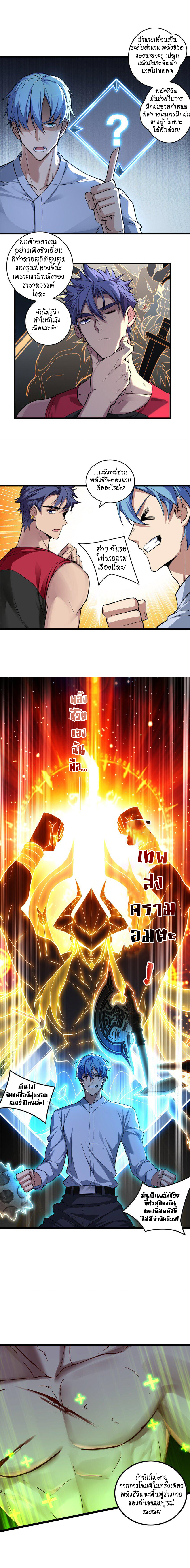 [ชนจีน] ฉันแค่อยากเล่นเกมส์เงียบๆ [I Just Want to Play the Game Quietly] ตอนที่ 87 หน้า 4