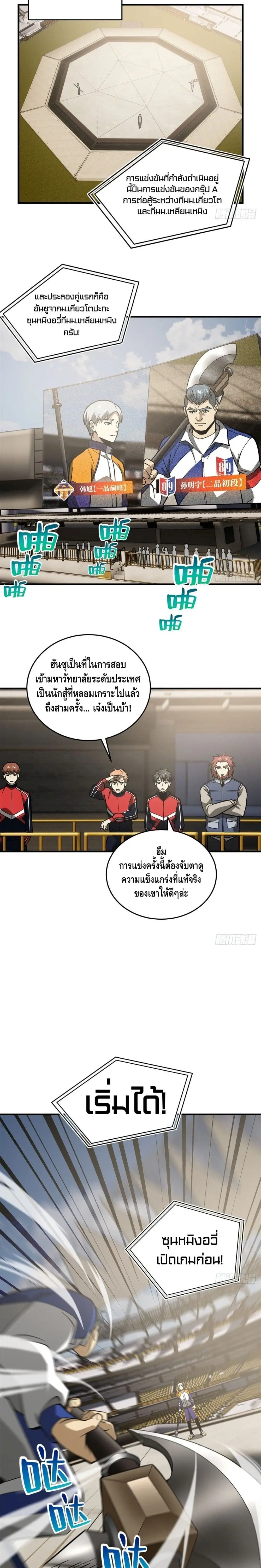 [ชนจีน] ระบบจอมยุทธ์สุดโกงแห่งโลกคู่ขนาน - Global Martial Arts ตอนที่ 77 หน้า 5