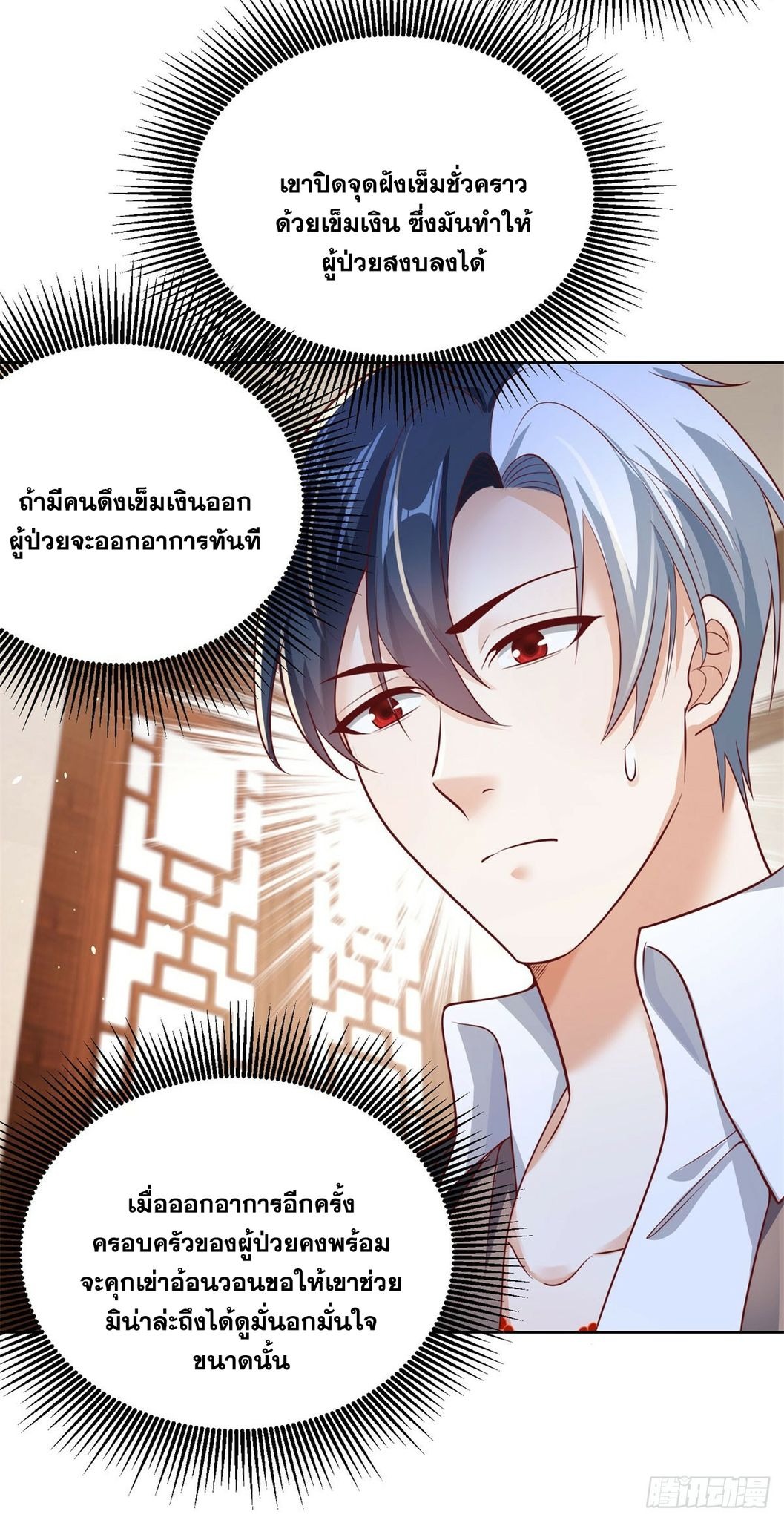 Arch villain วายร้ายระดับเทพ ตอนที่ 44 หน้า 18