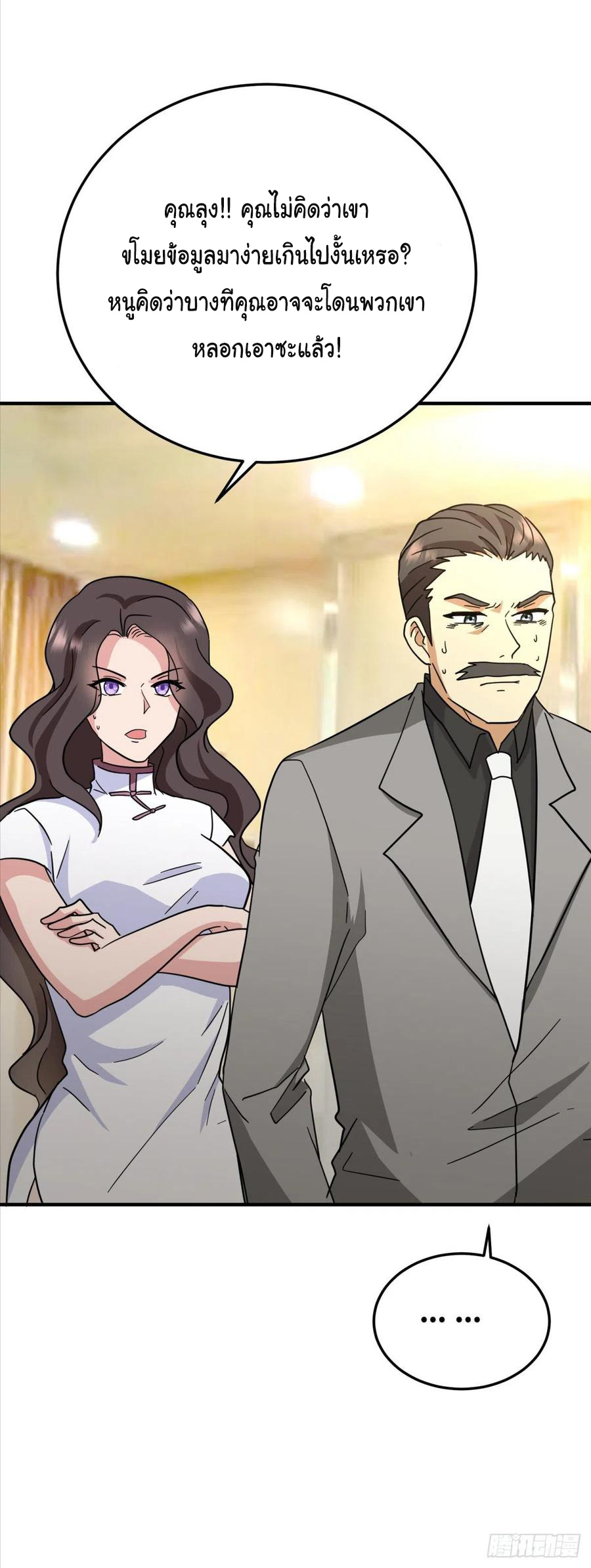 ระบบไลฟ์สด เจ้าพ่อสายเปย์ ตอนที่ 72 หน้า 16