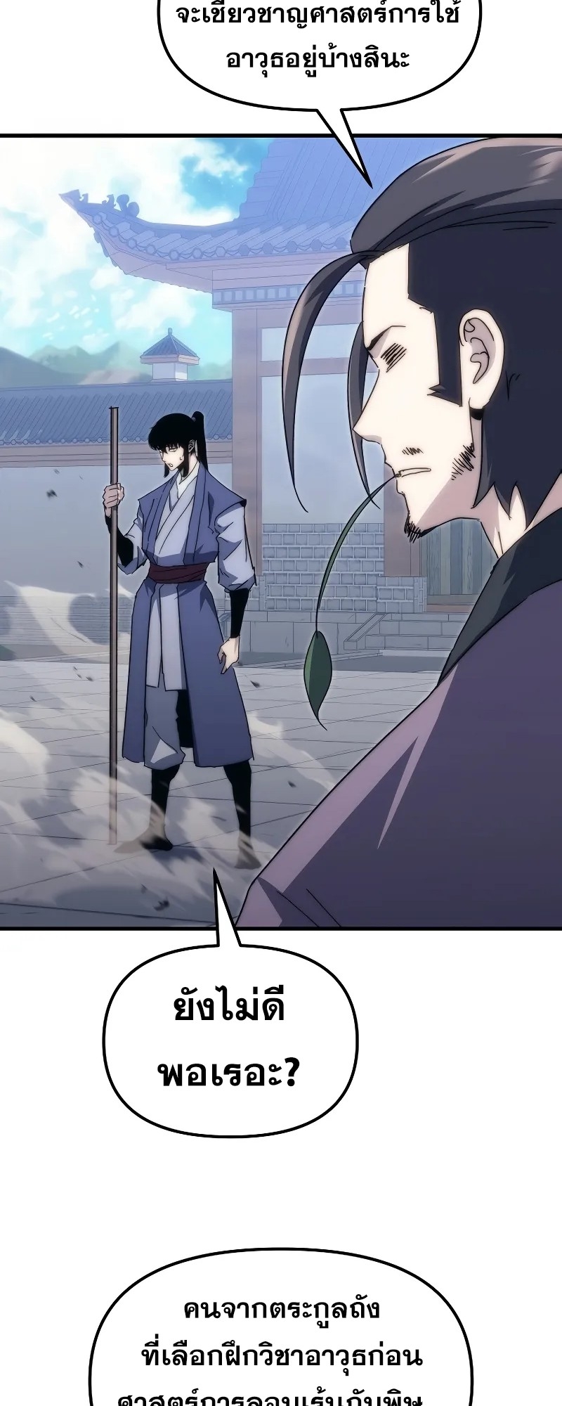 ตำนานการจุติใหม่ของเทพมาร ตอนที่ 5 หน้า 28