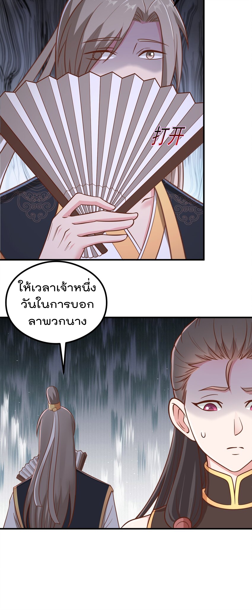 สมบัติทั้งหมดที่ข้าทิ้งไปตอนนี้กลายเป็นผู้หญิงไปซะแล้ว (ชนต้นฉบับ) ตอนที่ 64 หน้า 3