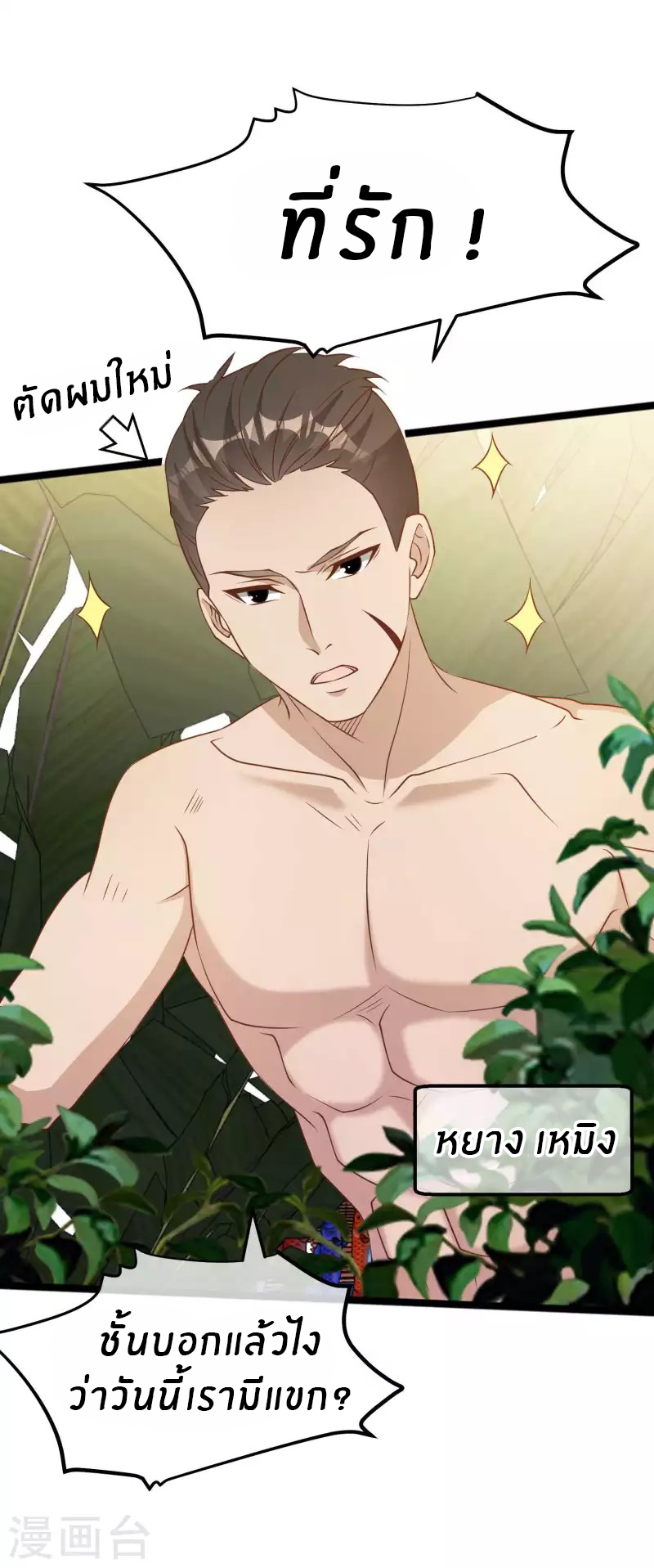 God Fisherman ตอนที่ 196 หน้า 28