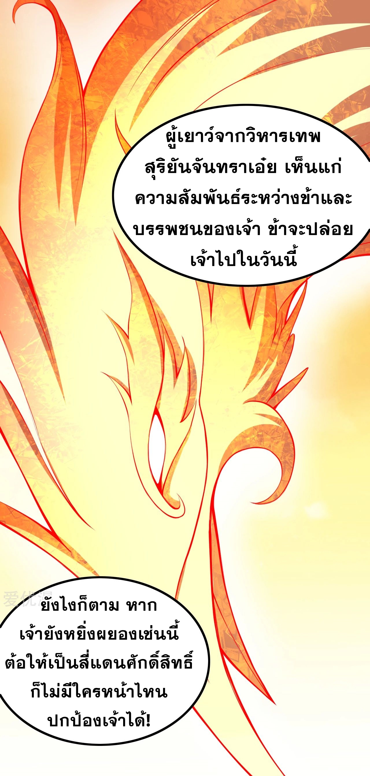 Against the Gods - อสูรพลิกฟ้า ตอนที่ 271 หน้า 48