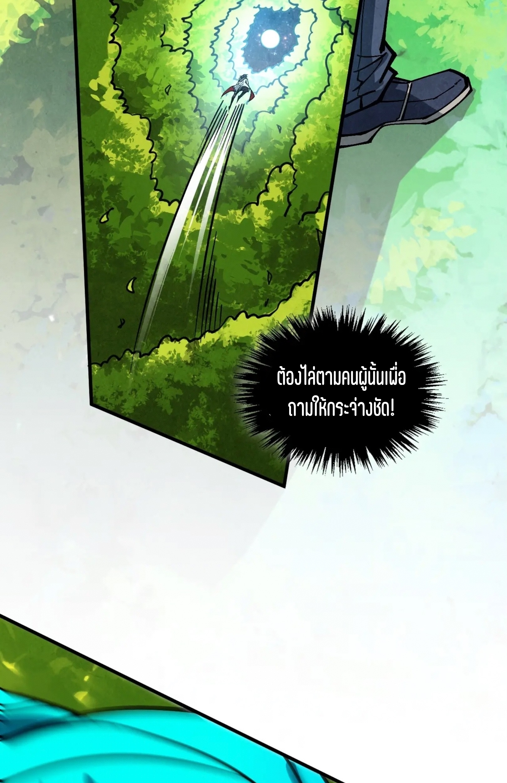 มหาเทพนิรันดร์กาล ตอนที่ 288 หน้า 74