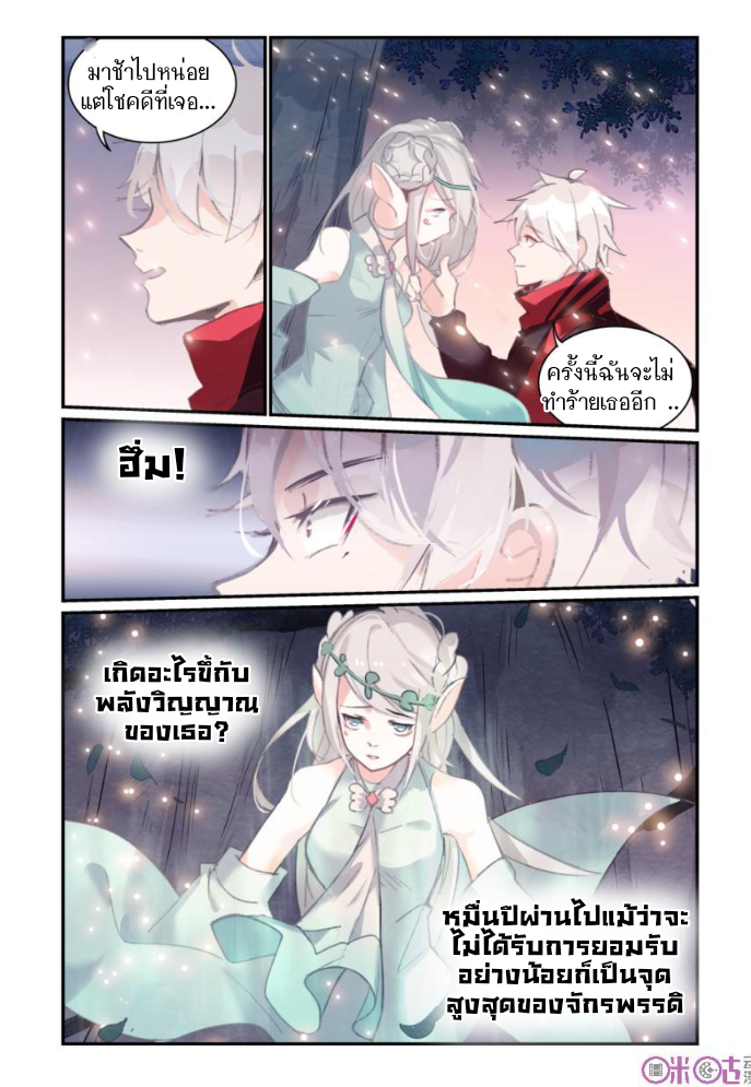 การกลับมาของจิ่วฉวน ตอนที่ 11 หน้า 8