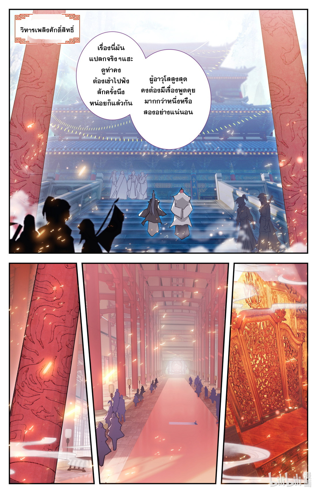 คัมภีร์วิถีเซียน (จบ) ตอนที่ 39 หน้า 4