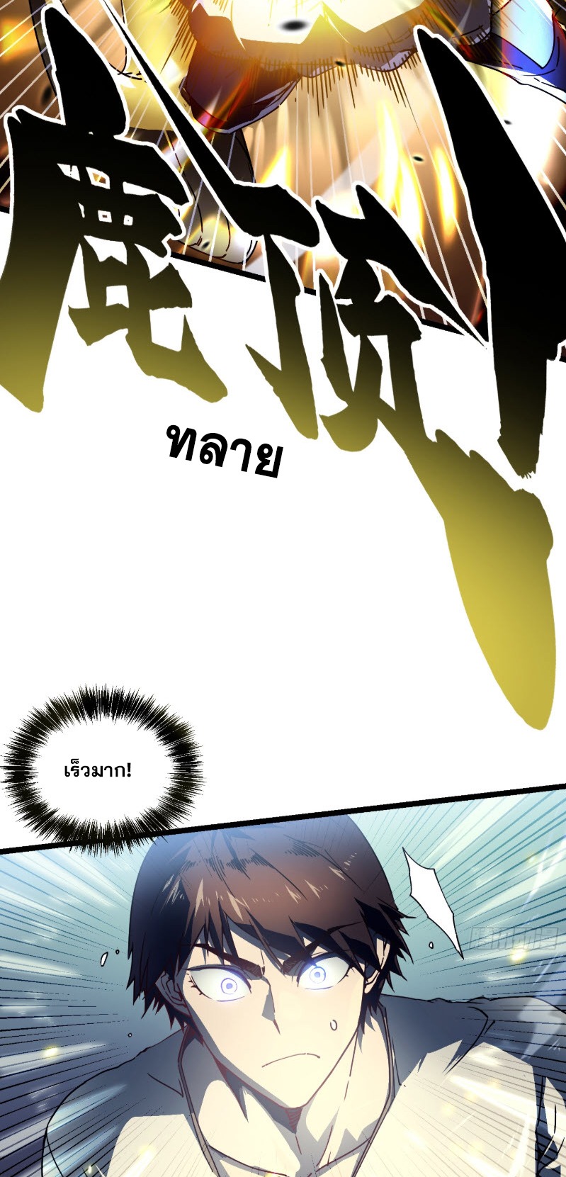 วิวัฒนาการแห่งพลังยุทธ์ขั้นสูง จุดเริ่มต้นจากการตื่นรู้ในฐานะราชาแห่งอสูร! ตอนที่ 7 หน้า 11