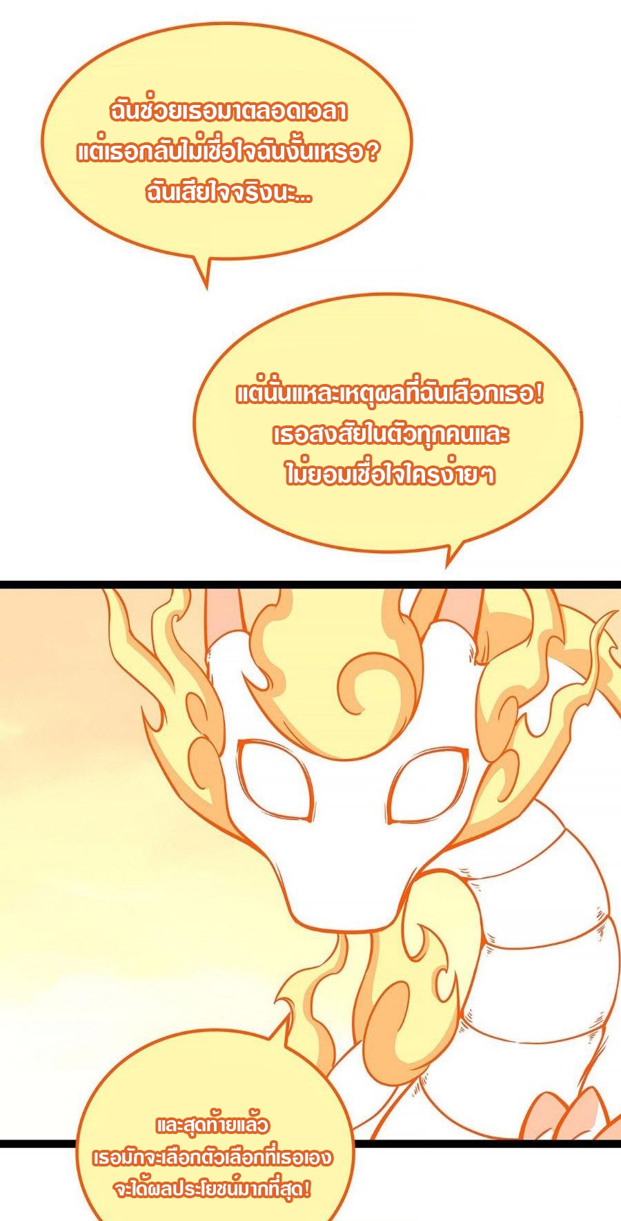 It all starts with playing game seriously ตอนที่ 82 หน้า 21